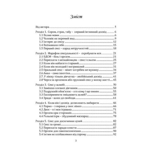 Secrets Of Intimacy. The Way To Self-Understanding / Таємниці близькості. Шлях до розуміння себе Lydia Rozenko / Лидия Розенко 9786110136082-2