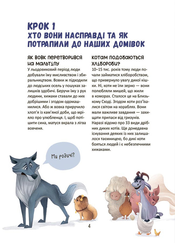 Secrets Of Pets. I Care. I Look After. I Answer / Секрети домашніх улюбленців. Дбаю. Доглядаю. Відповідаю Elena Hobta / Олена Хобта 9786170043610-3
