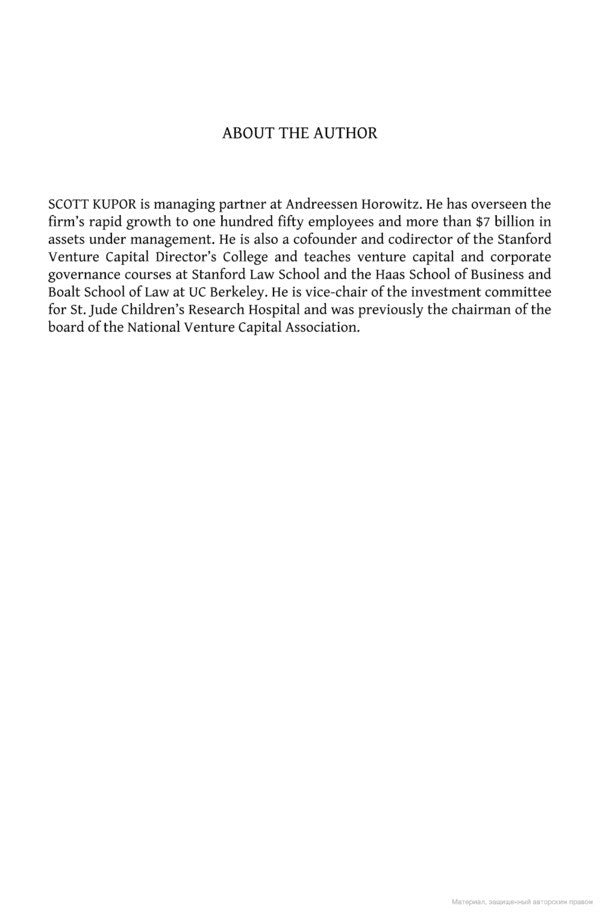 Secrets Of Sand Hill Road. Venture Capital—And How To Get It Scott Kupor / Скотт Купор 9780753553961-3