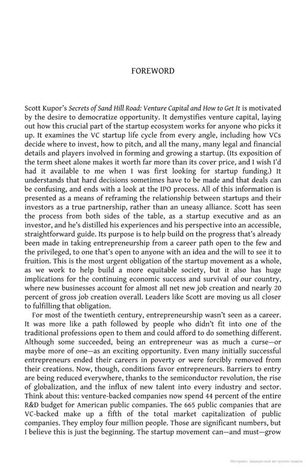 Secrets Of Sand Hill Road. Venture Capital—And How To Get It Scott Kupor / Скотт Купор 9780753553961-5