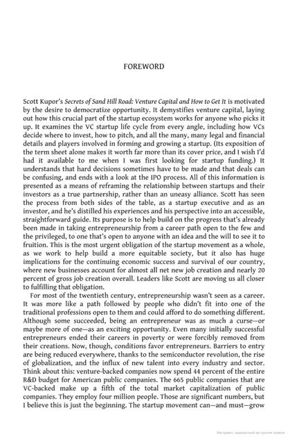 Secrets Of Sand Hill Road. Venture Capital—And How To Get It Scott Kupor / Скотт Купор 9780753553961-5