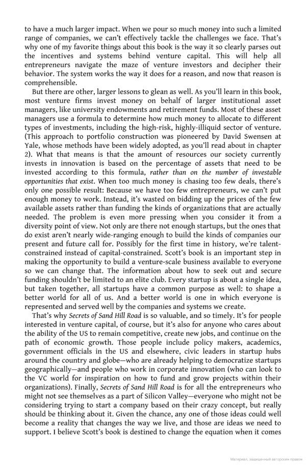 Secrets Of Sand Hill Road. Venture Capital—And How To Get It Scott Kupor / Скотт Купор 9780753553961-6