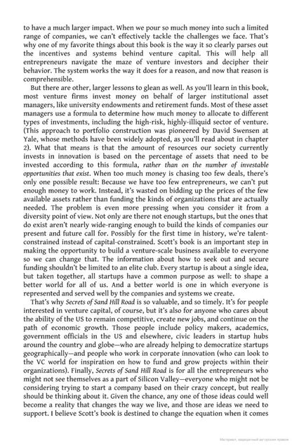 Secrets Of Sand Hill Road. Venture Capital—And How To Get It Scott Kupor / Скотт Купор 9780753553961-6