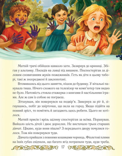 Secrets Of The Black Roe Camp - Тамниц табору Чорний цап Elena Skulovatova - Олена Скуловатова 9789669253613-2