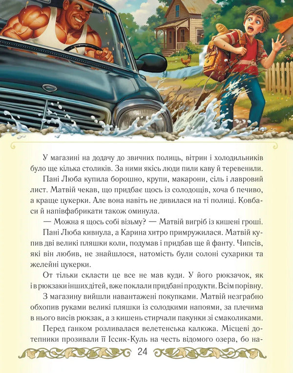 Secrets Of The Black Roe Camp - Тамниц табору Чорний цап Elena Skulovatova - Олена Скуловатова 9789669253613-3