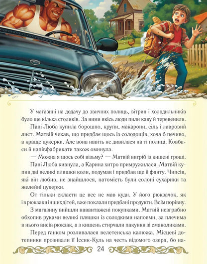Secrets Of The Black Roe Camp - Тамниц табору Чорний цап Elena Skulovatova - Олена Скуловатова 9789669253613-3