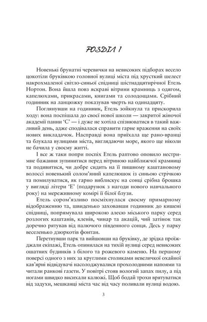 Secrets Of The Closed Womens Academy Of Miss S - Тамниц закрито жночо академ панни С Farida Mestek - Фарда Местек 9786178471828-2