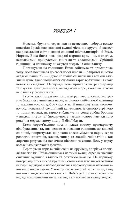 Secrets Of The Closed Womens Academy Of Miss S - Тамниц закрито жночо академ панни С Farida Mestek - Фарда Местек 9786178471828-2