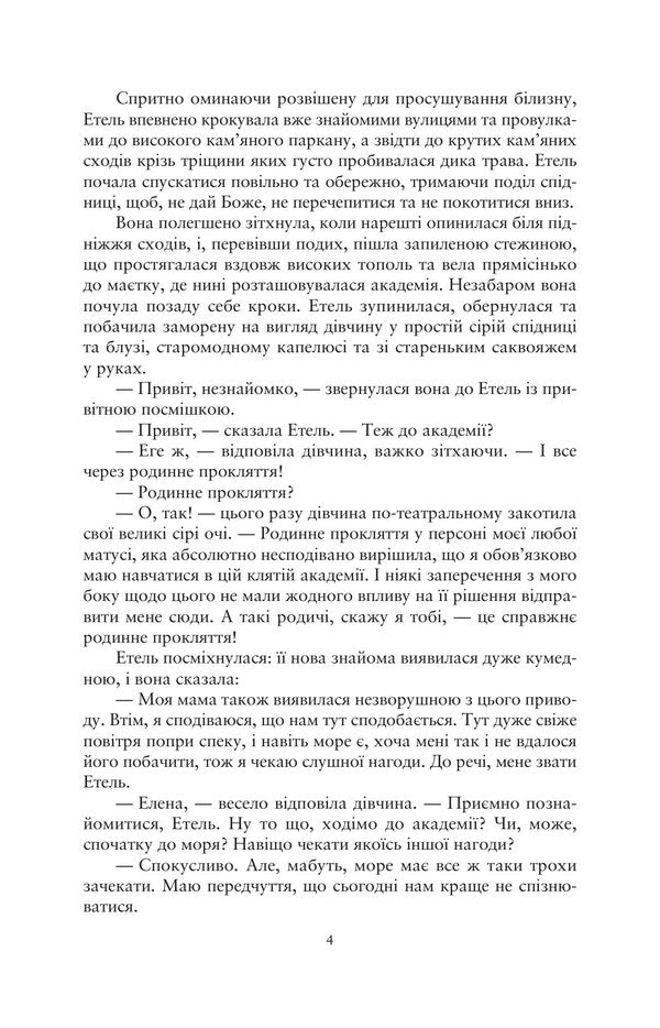 Secrets Of The Closed Womens Academy Of Miss S - Тамниц закрито жночо академ панни С Farida Mestek - Фарда Местек 9786178471828-3