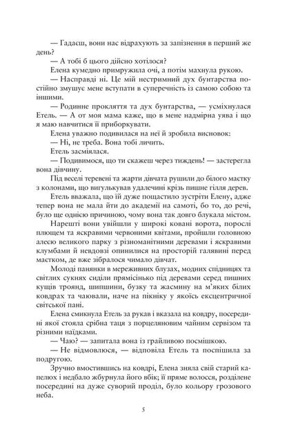 Secrets Of The Closed Womens Academy Of Miss S - Тамниц закрито жночо академ панни С Farida Mestek - Фарда Местек 9786178471828-4