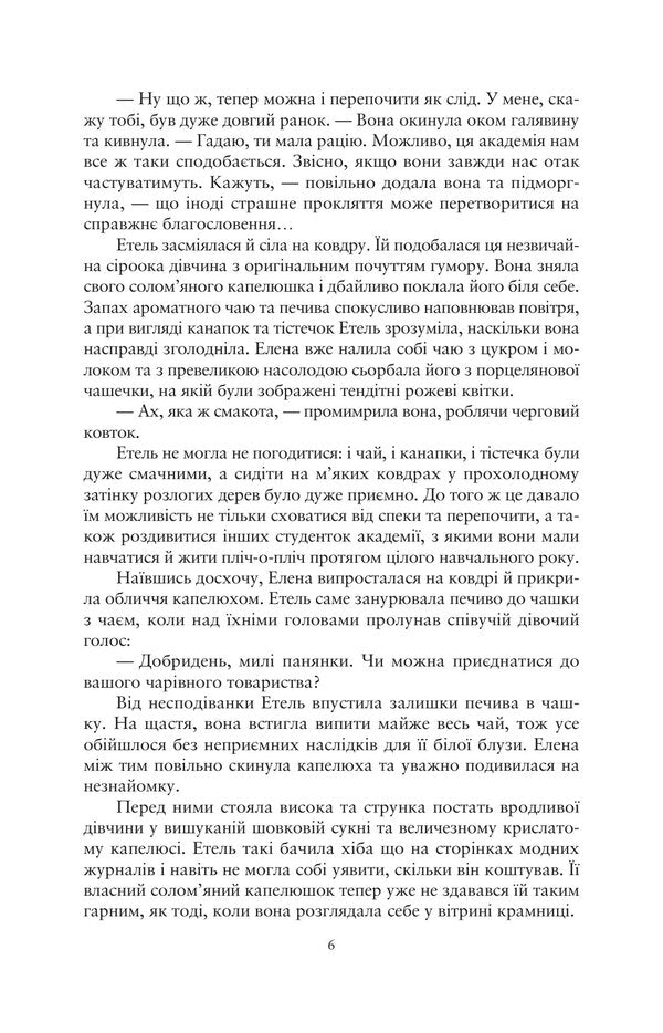 Secrets Of The Closed Womens Academy Of Miss S - Тамниц закрито жночо академ панни С Farida Mestek - Фарда Местек 9786178471828-5