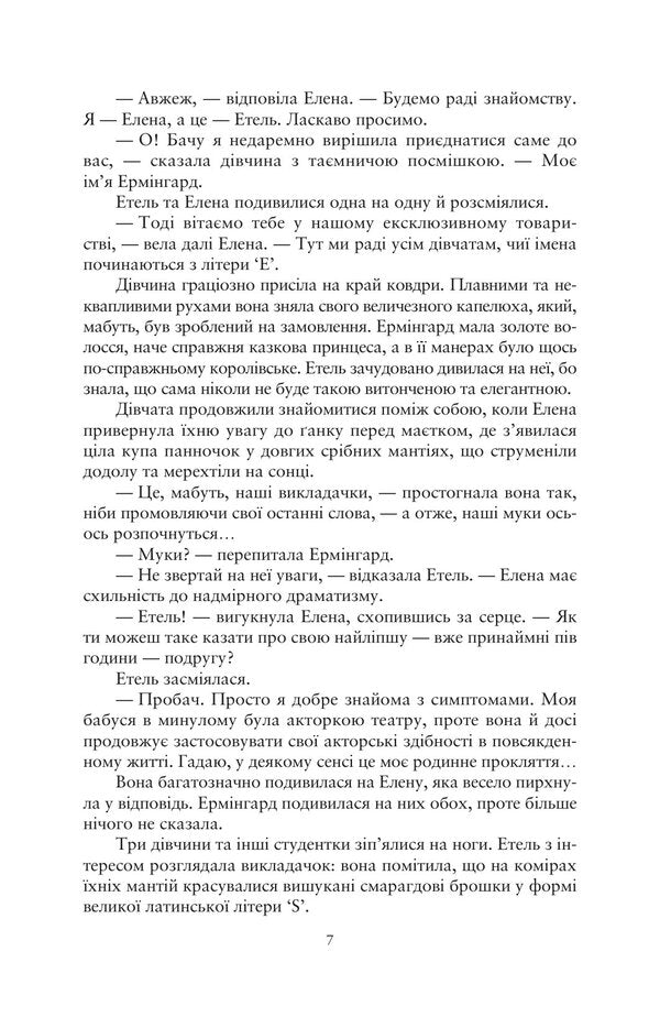 Secrets Of The Closed Womens Academy Of Miss S - Тамниц закрито жночо академ панни С Farida Mestek - Фарда Местек 9786178471828-6