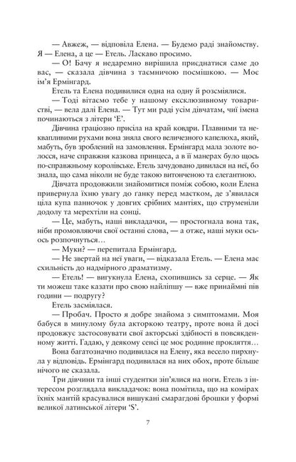 Secrets Of The Closed Womens Academy Of Miss S - Тамниц закрито жночо академ панни С Farida Mestek - Фарда Местек 9786178471828-6