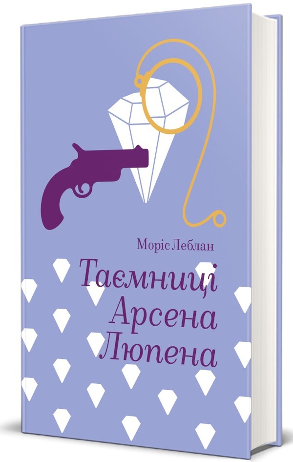 Secrets of Arsene Lupin / Таємниці Арсена Люпена Морис Леблан 978-617-8286-09-5-3