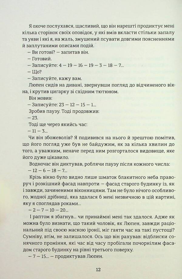 Secrets of Arsene Lupin / Таємниці Арсена Люпена Морис Леблан 978-617-8286-09-5-6