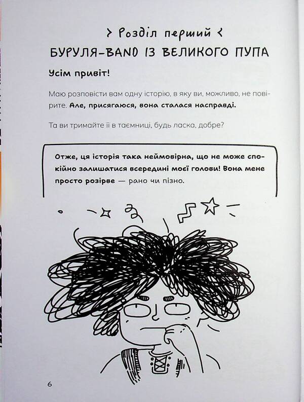 Secrets of Chornokyta. Here and there and other catavasias / Таємниці Чорнокиці. Сюди-туди та інші катавасії Юлита Ран 978-617-8510-01-5-5