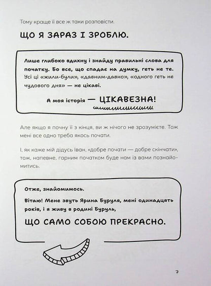 Secrets of Chornokyta. Here and there and other catavasias / Таємниці Чорнокиці. Сюди-туди та інші катавасії Юлита Ран 978-617-8510-01-5-6
