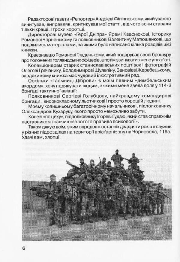 Secrets of Dibrova / Таємниці Діброви И. Бондарев -3