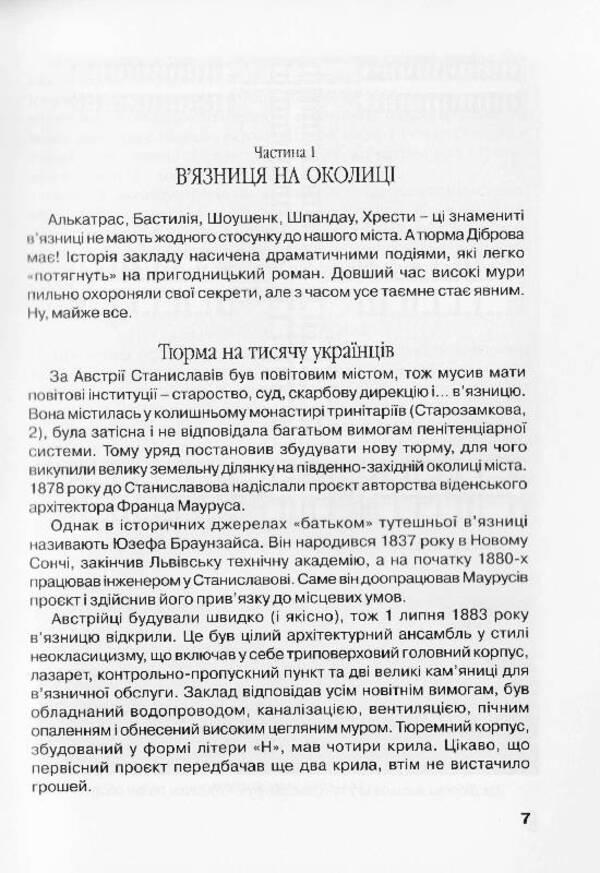 Secrets of Dibrova / Таємниці Діброви И. Бондарев -4