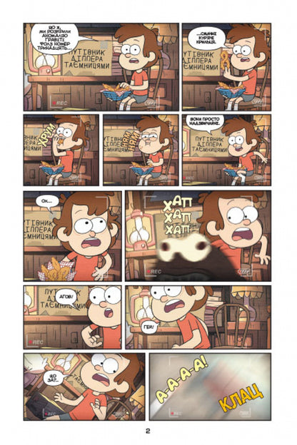 Secrets of Gravity Falls! Mini-episodes. Comics / Таємниці Гравіті Фолз! Міні-епізоди. Комікси  978-617-09-5862-4-3