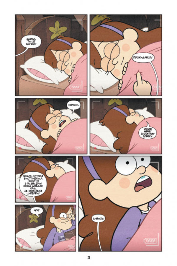 Secrets of Gravity Falls! Mini-episodes. Comics / Таємниці Гравіті Фолз! Міні-епізоди. Комікси  978-617-09-5862-4-4