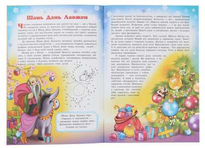 Secrets of New Year's wizards. Festive colors of Asia and Latin America / Таємниці новорічних чарівників. Святкові барви Азії та Латинської Америки Рина Ромашкина 978-617-686-318-2-4