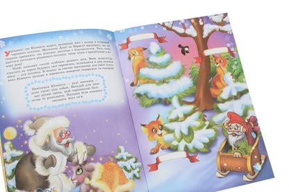 Secrets of New Year's wizards. In the fairy tale of the northern countries / Таємниці новорічних чарівників. У казці північних країн Рина Ромашкина 978-617-686-316-8-5