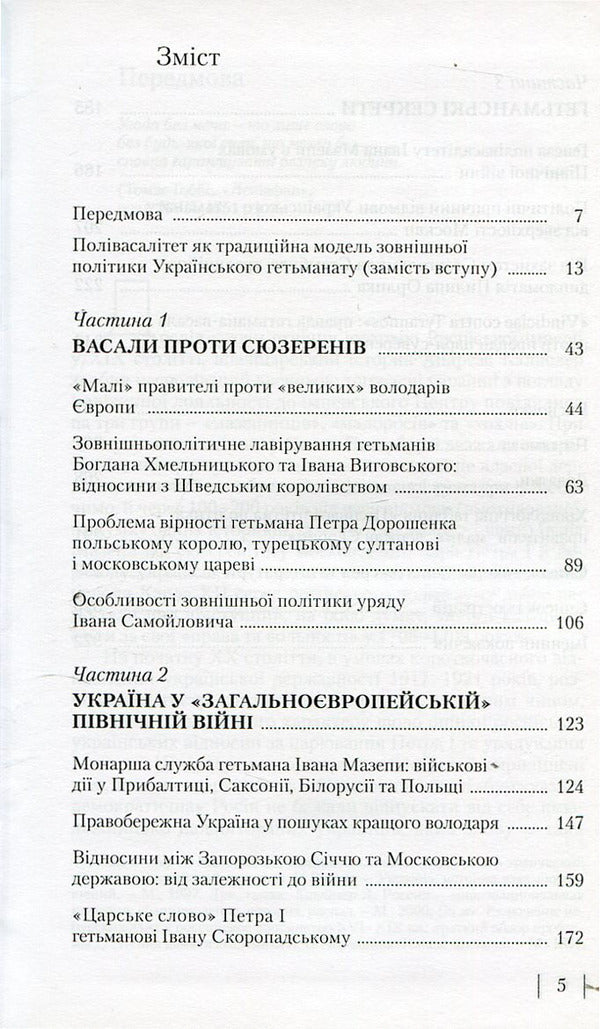 Secrets of Ukrainian polyvassality.Khmelnytskyi - Doroshenko - Mazepa / Секрети українського полівасалітету. Хмельницький - Дорошенко - Мазепа Тарас Чухлиб 978-966-518-563-5-3