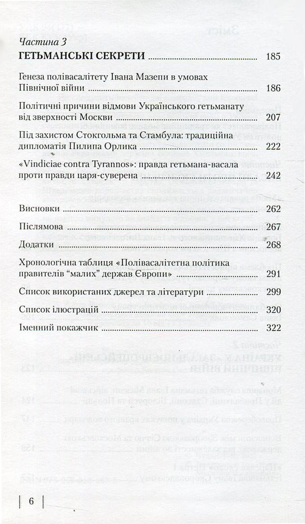 Secrets of Ukrainian polyvassality.Khmelnytskyi - Doroshenko - Mazepa / Секрети українського полівасалітету. Хмельницький - Дорошенко - Мазепа Тарас Чухлиб 978-966-518-563-5-4
