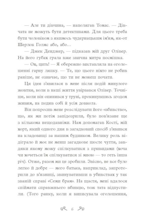 Secrets of Violet Weil.History with prophecy / Таємниці Віолети Вейль. Історія з пророцтвом Софи Клеверли 9786170980021-2
