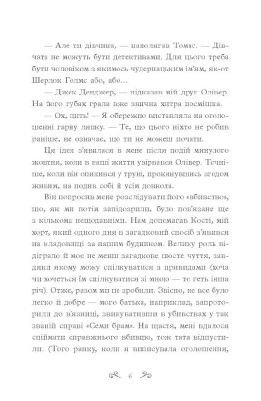 Secrets of Violet Weil.History with prophecy / Таємниці Віолети Вейль. Історія з пророцтвом Софи Клеверли 9786170980021-2