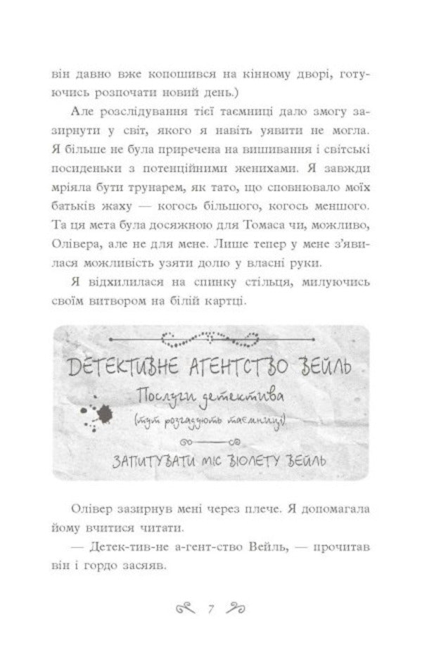 Secrets of Violet Weil.History with prophecy / Таємниці Віолети Вейль. Історія з пророцтвом Софи Клеверли 9786170980021-3