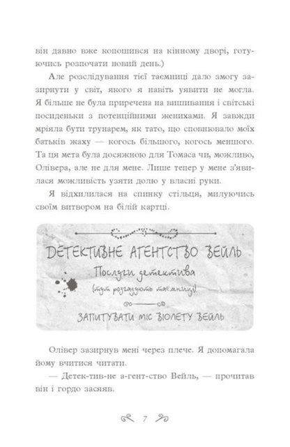 Secrets of Violet Weil.History with prophecy / Таємниці Віолети Вейль. Історія з пророцтвом Софи Клеверли 9786170980021-3