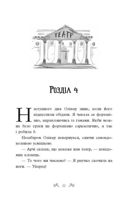 Secrets of Violet Weil.History with prophecy / Таємниці Віолети Вейль. Історія з пророцтвом Софи Клеверли 9786170980021-5