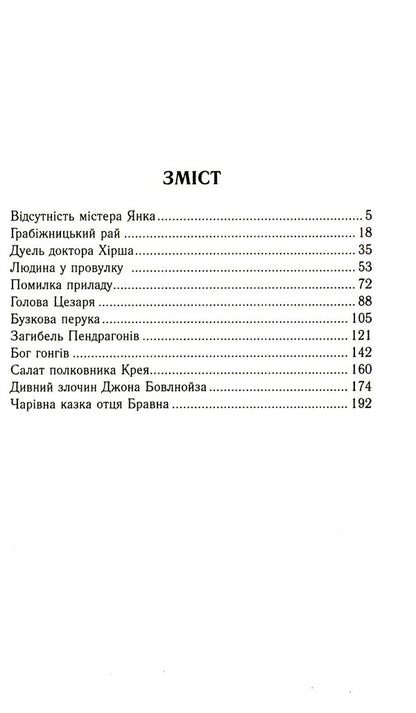 Secrets of aristocrats. Detective stories of Father Brawn / Таємниці аристократів. Детективні історії отця Бравна Гилберт Кит Честертон 978-966-395-336-6-3