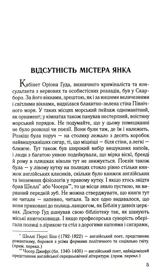 Secrets of aristocrats. Detective stories of Father Brawn / Таємниці аристократів. Детективні історії отця Бравна Гилберт Кит Честертон 978-966-395-336-6-4
