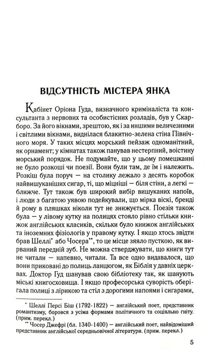Secrets of aristocrats. Detective stories of Father Brawn / Таємниці аристократів. Детективні історії отця Бравна Гилберт Кит Честертон 978-966-395-336-6-4