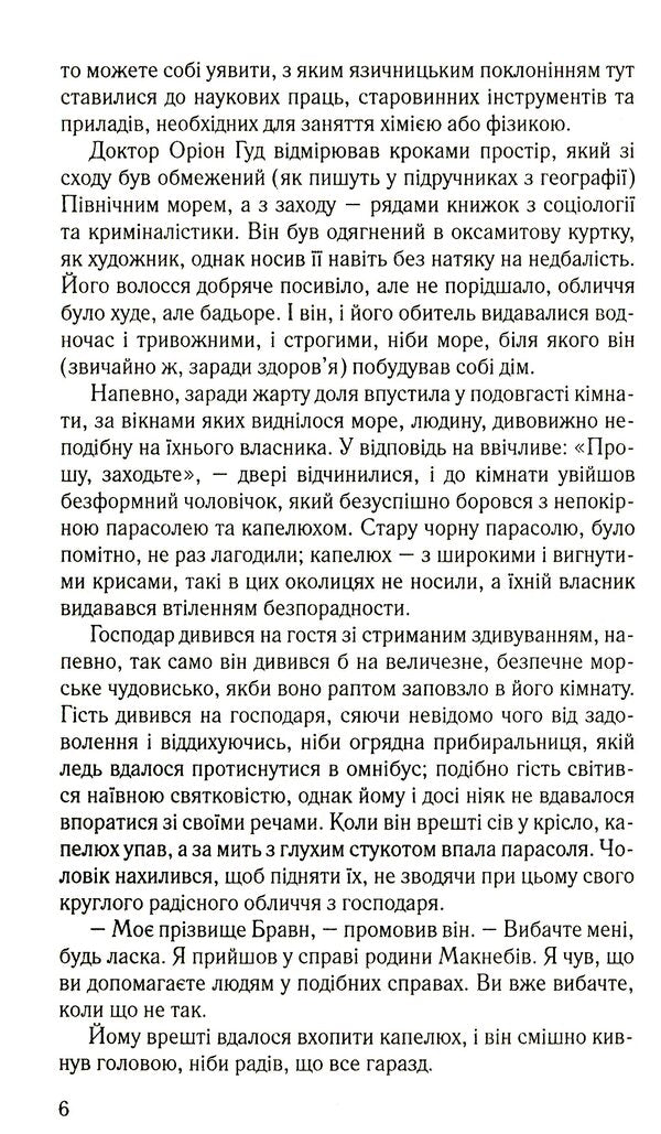 Secrets of aristocrats. Detective stories of Father Brawn / Таємниці аристократів. Детективні історії отця Бравна Гилберт Кит Честертон 978-966-395-336-6-5