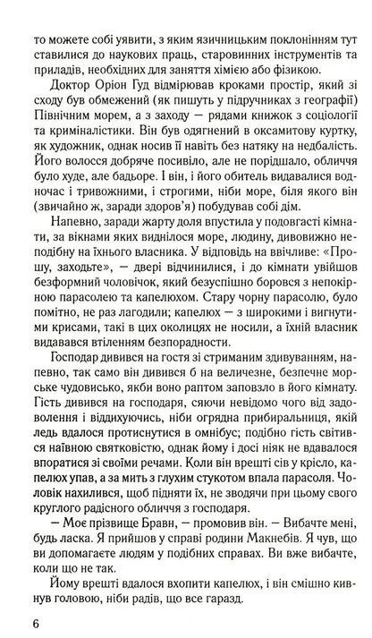 Secrets of aristocrats. Detective stories of Father Brawn / Таємниці аристократів. Детективні історії отця Бравна Гилберт Кит Честертон 978-966-395-336-6-5