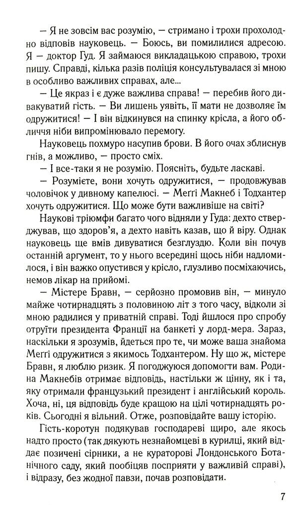 Secrets of aristocrats. Detective stories of Father Brawn / Таємниці аристократів. Детективні історії отця Бравна Гилберт Кит Честертон 978-966-395-336-6-6