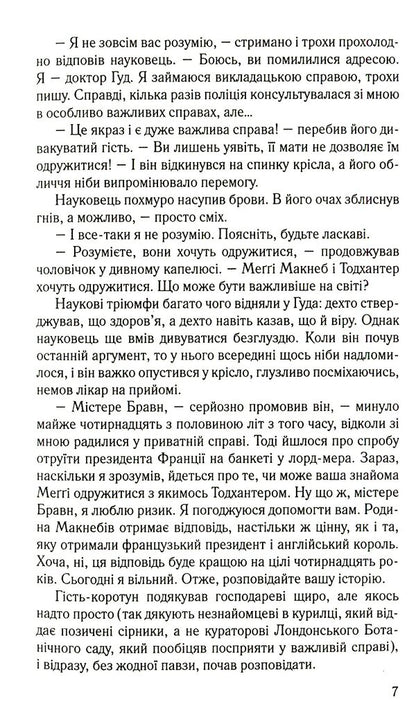 Secrets of aristocrats. Detective stories of Father Brawn / Таємниці аристократів. Детективні історії отця Бравна Гилберт Кит Честертон 978-966-395-336-6-6