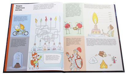 Secrets of fire. The hottest facts / Секрети вогню. Найгарячіші факти Илья Калимулин 978-617-577-237-9-4