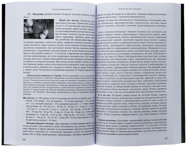 Secrets of food plants / Таємниці харчових рослин Константин Чебанов 9789668382888-5