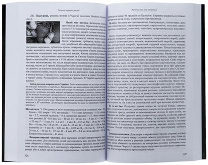 Secrets of food plants / Таємниці харчових рослин Константин Чебанов 9789668382888-5