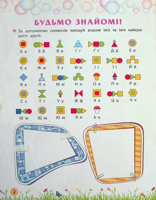 Secrets of knowledge. Meet 2nd grade (+ 80 stickers, + 2 project works) / Секрети знань. Зустрічай 2 клас (+ 80 наліпок, + 2 проєктні роботи) Татьяна Квартник, Елена Шаповал 978-617-8229-73-3-4
