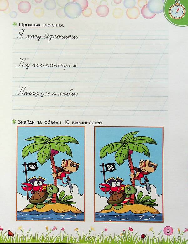 Secrets of knowledge. Meet 3rd grade (+ 80 stickers, + 2 project works) / Секрети знань. Зустрічай 3 клас (+ 80 наліпок, + 2 проєктні роботи) Татьяна Квартник, Елена Шаповал 978-617-8229-74-0-5
