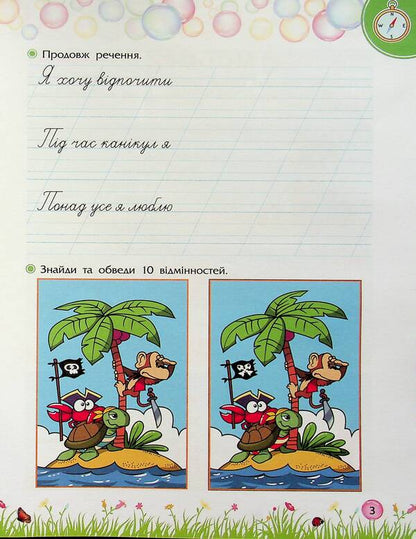 Secrets of knowledge. Meet 3rd grade (+ 80 stickers, + 2 project works) / Секрети знань. Зустрічай 3 клас (+ 80 наліпок, + 2 проєктні роботи) Татьяна Квартник, Елена Шаповал 978-617-8229-74-0-5