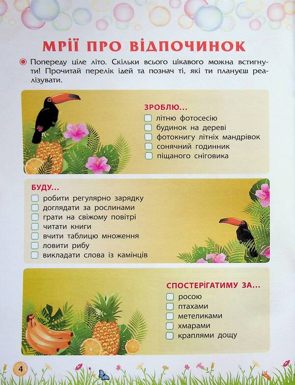 Secrets of knowledge. Meet 4th grade (+ 80 stickers, + 2 project works) / Секрети знань. Зустрічай 4 клас (+ 80 наліпок, + 2 проєктні роботи) Татьяна Квартник, Елена Шаповал 978-617-8229-75-7-6