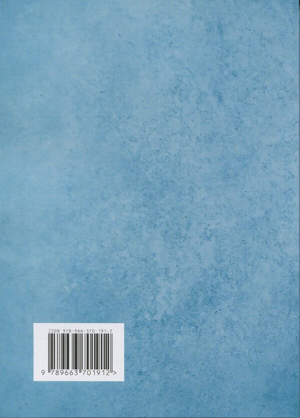 Secrets of sorcery plants. Guide to the magic of herbs, flowers and more / Секрети чаклунських рослин. Путівник з магії трав, квітів та багато іншого Эли Ришар 978-966-370-191-2-2