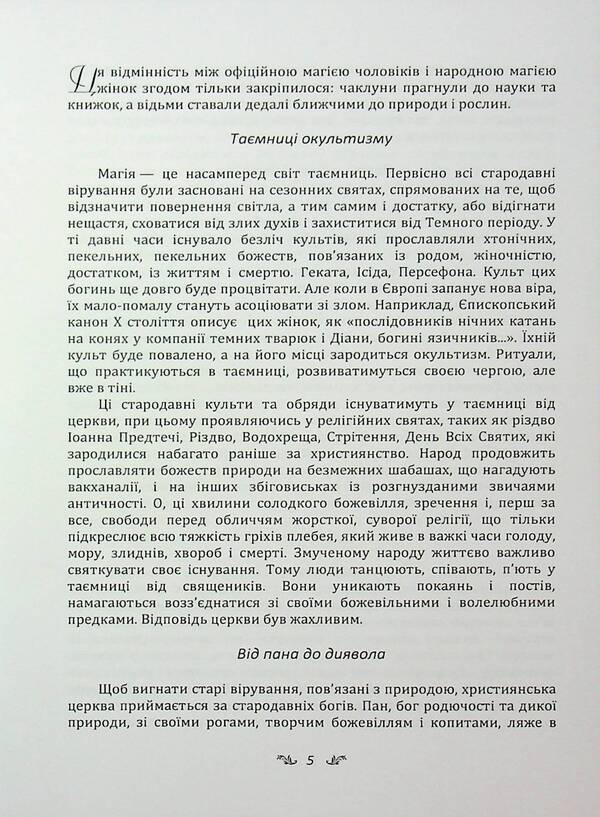 Secrets of sorcery plants. Guide to the magic of herbs, flowers and more / Секрети чаклунських рослин. Путівник з магії трав, квітів та багато іншого Эли Ришар 978-966-370-191-2-5